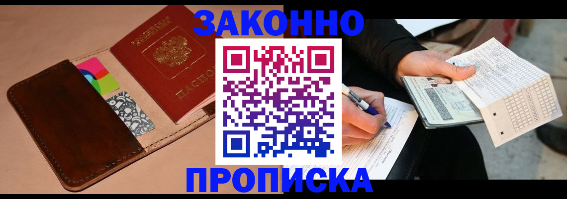 прописка 2025 в Голицыно