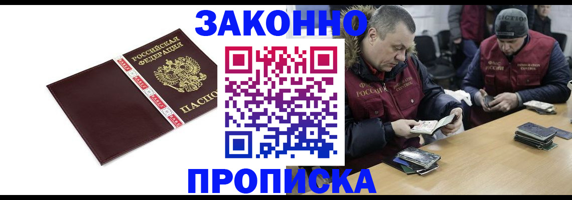 прописка от собственника в Голицыно