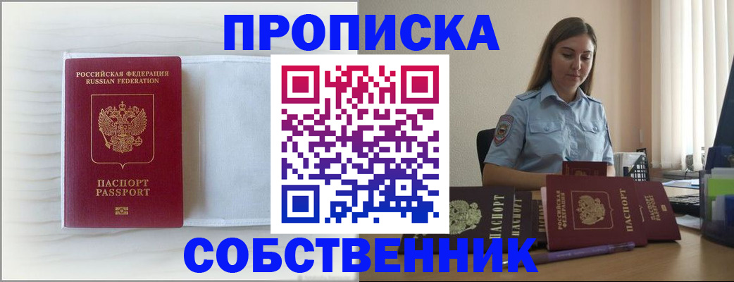 прописка для военкомата в Голицыно